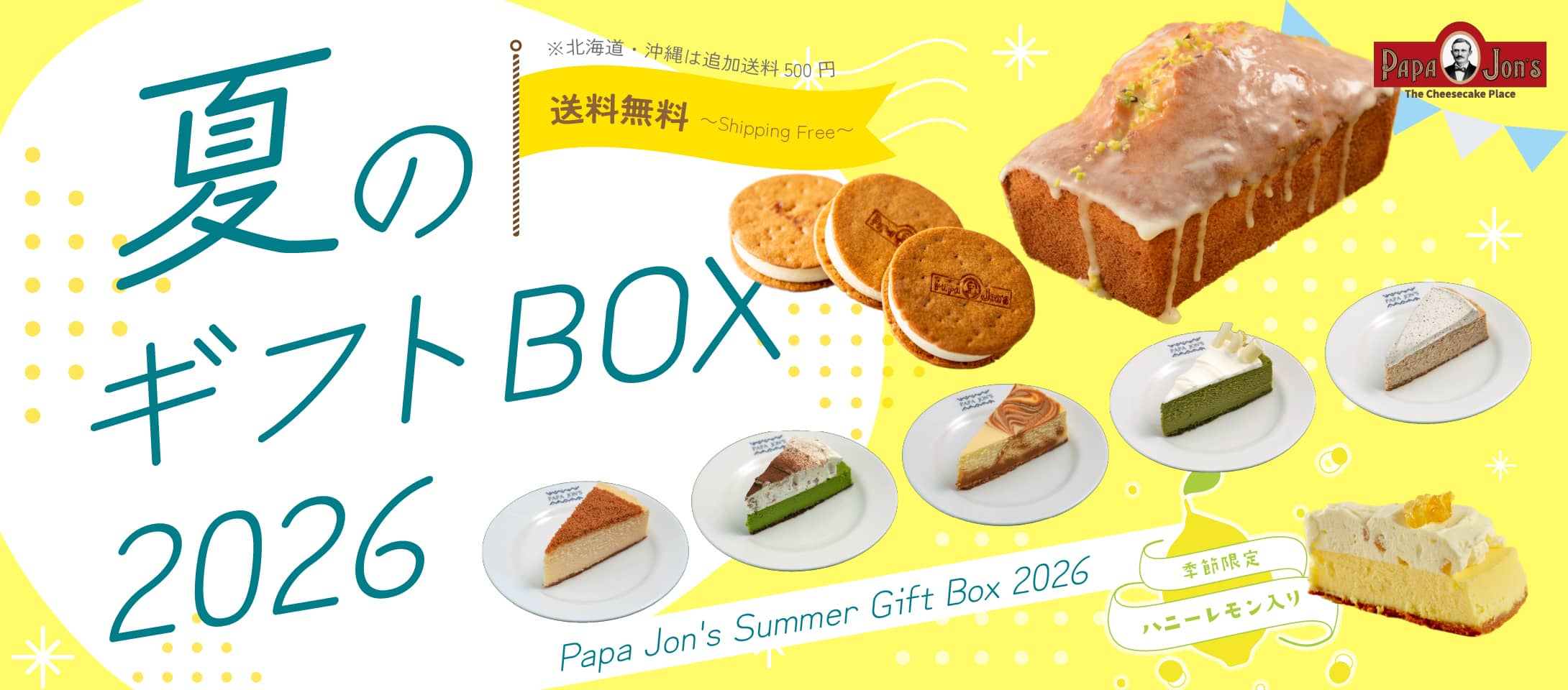 ニューヨークチーズケーキの専門通販｜パパジョンズオンラインショップ