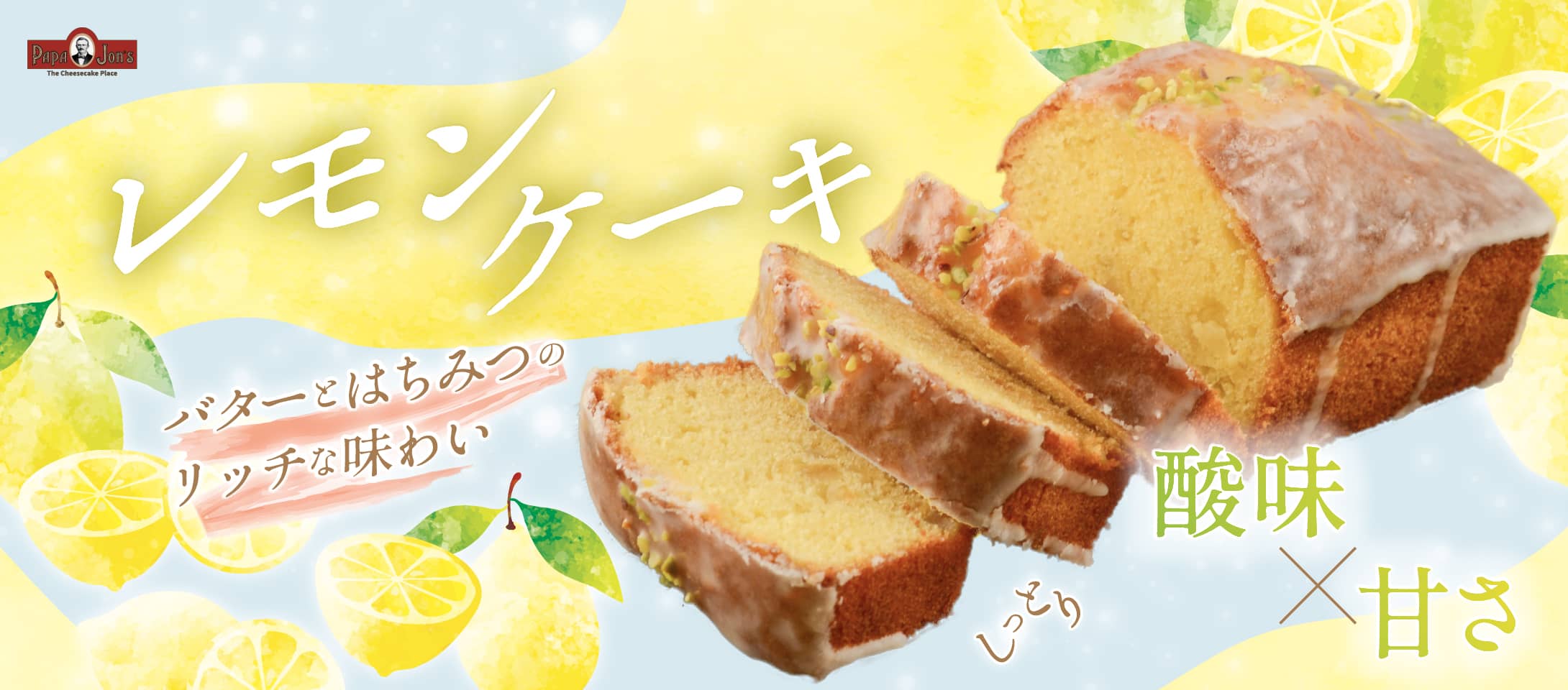 ニューヨークチーズケーキの専門通販｜パパジョンズオンラインショップ